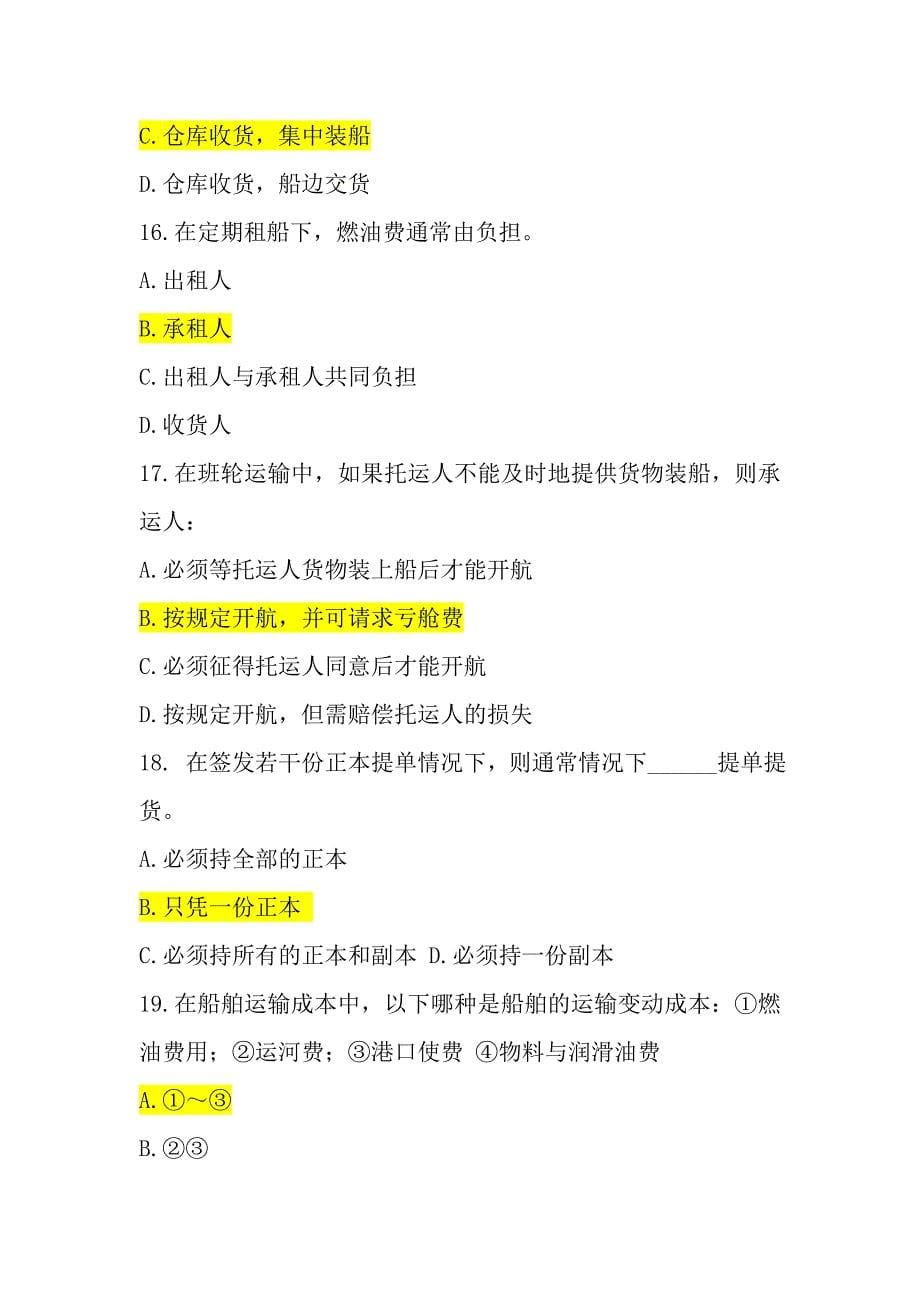 上海海事大学远洋运输业务复习_第5页