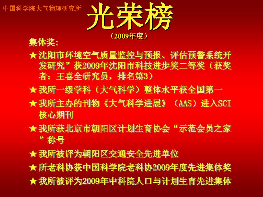 北京及周边地区奥运大气环境监测和预警研究课题组因_第2页