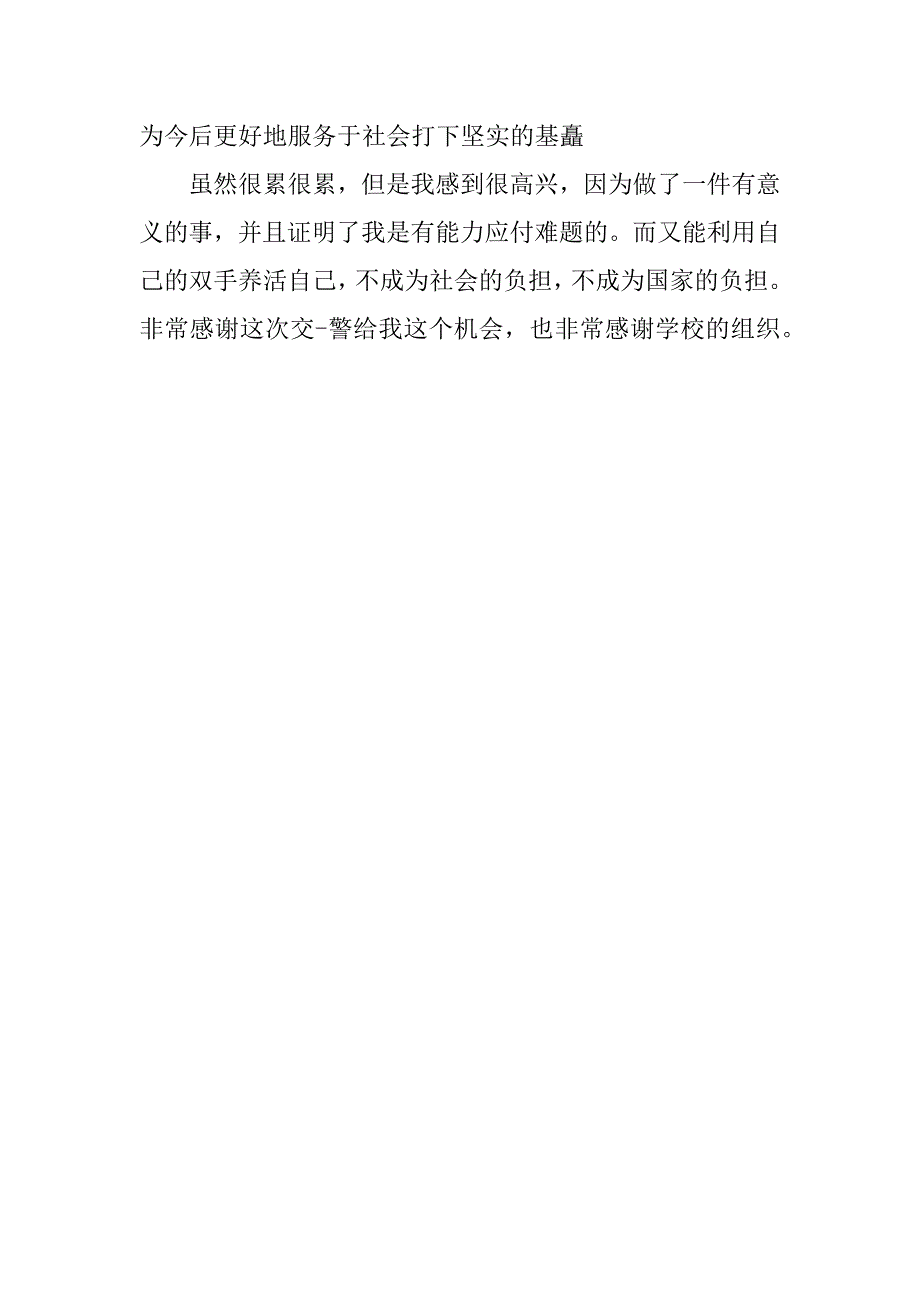 社会实践心得体会关于劳动_第3页