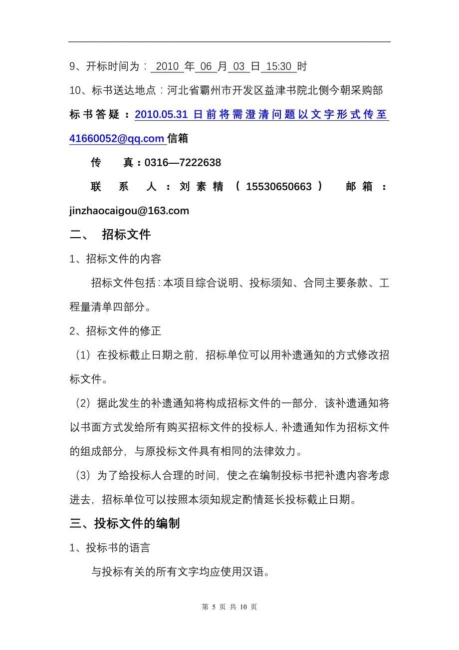 玫瑰庄园迎宾馆会议中心装修工程_第5页