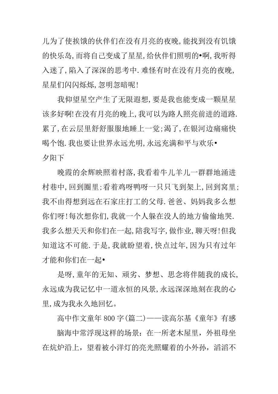 高中作文童年800字_第2页