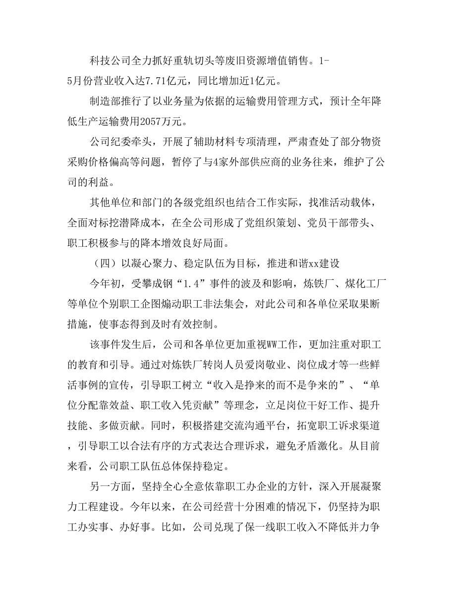 在“创先争优”活动总结表彰暨党支部工作经验交流会上的讲话_第5页