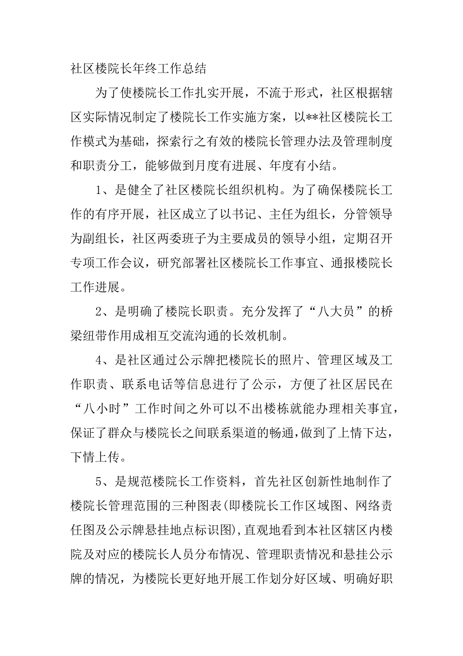 社区院工作年终总结_第2页