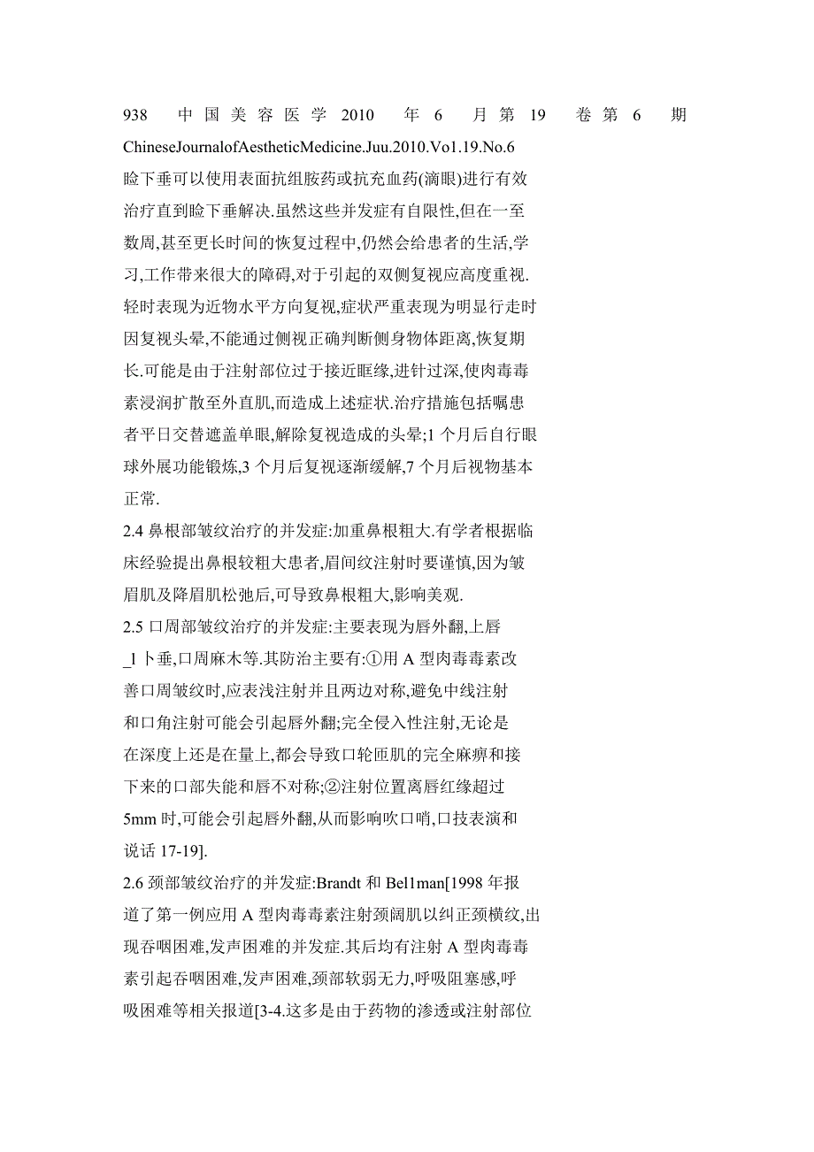 A型肉毒毒素在美容整形外科应用中的并发症及其防治_第4页