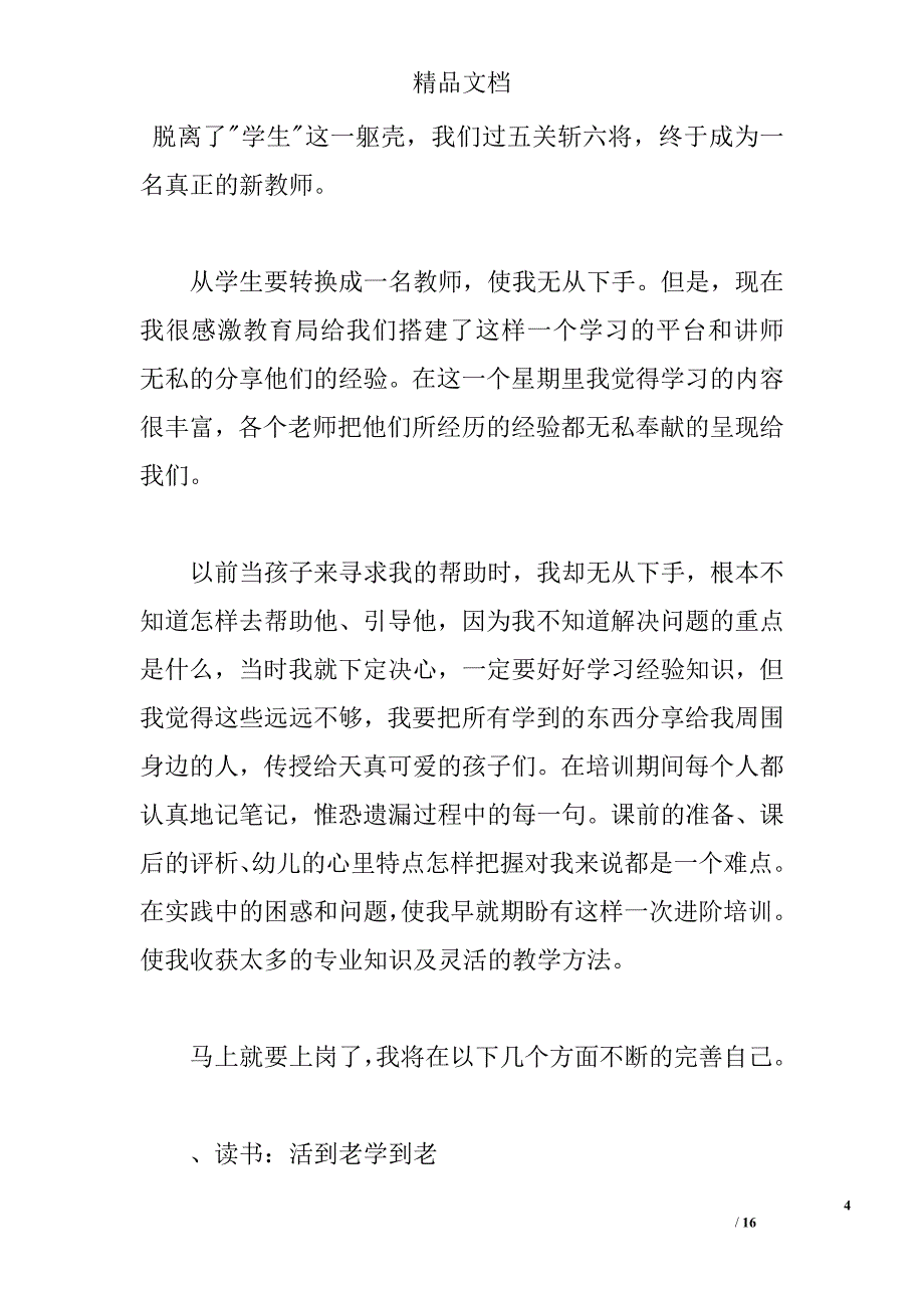 2015幼儿园新教师岗前培训心得 _第4页