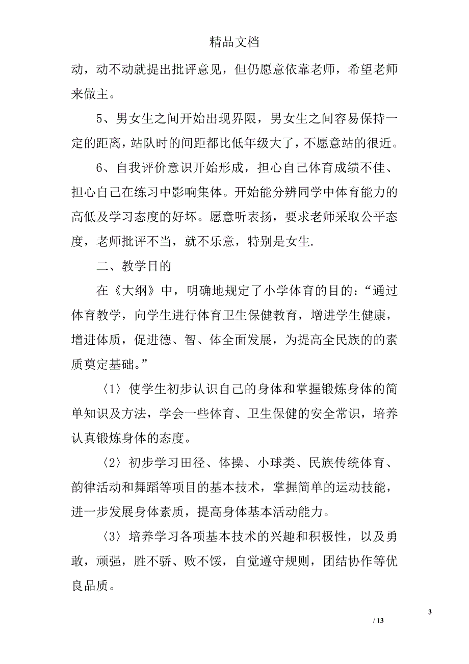 四年级体育教学工作计划两篇_第3页