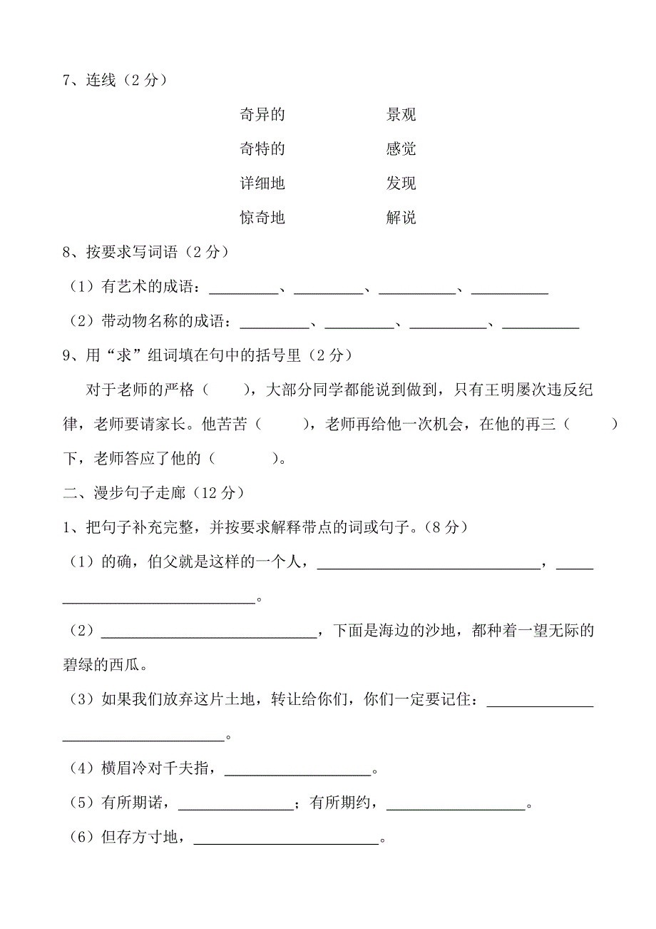 六年级十一册综合测试卷上册语文_第2页