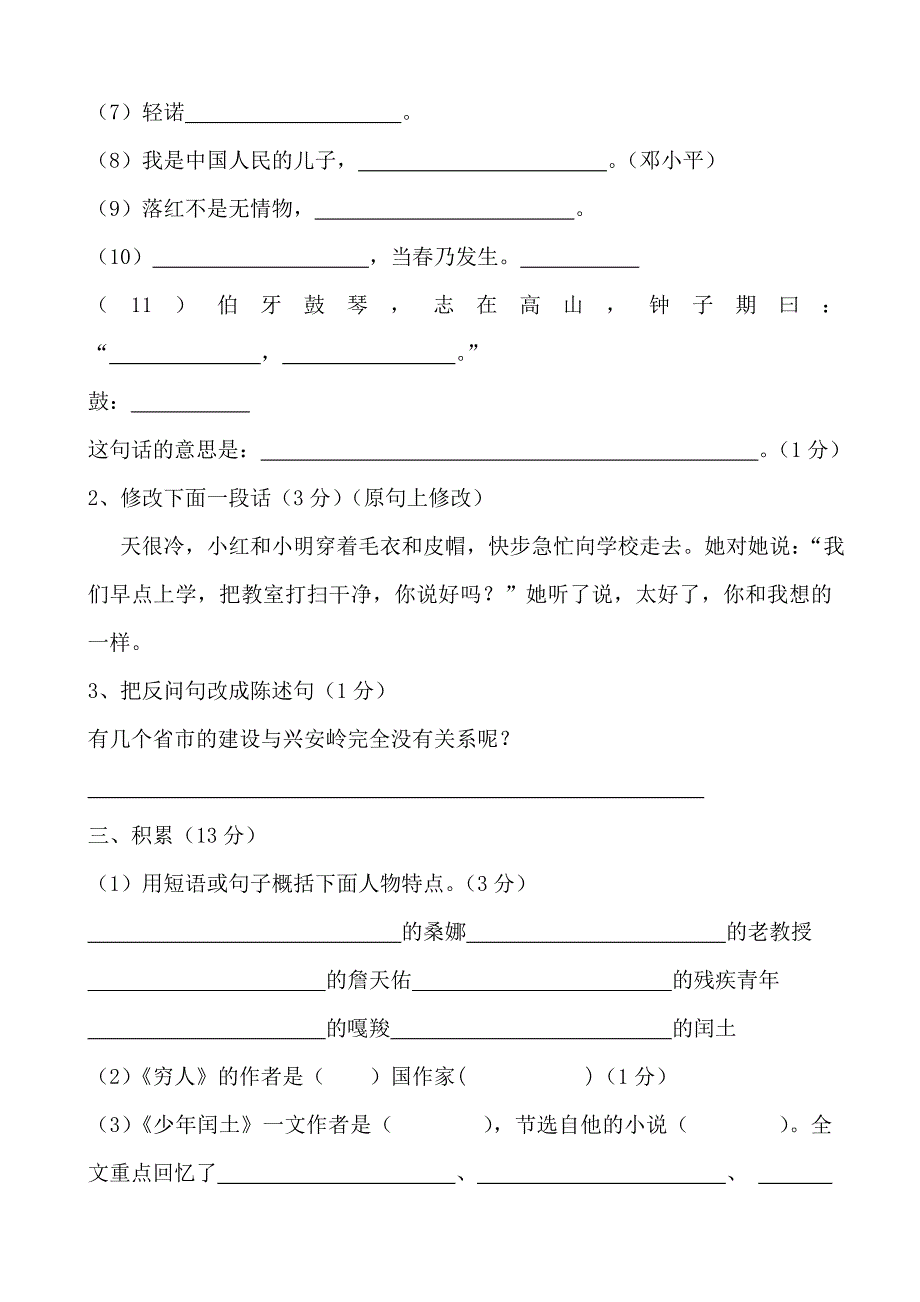 六年级十一册综合测试卷上册语文_第3页