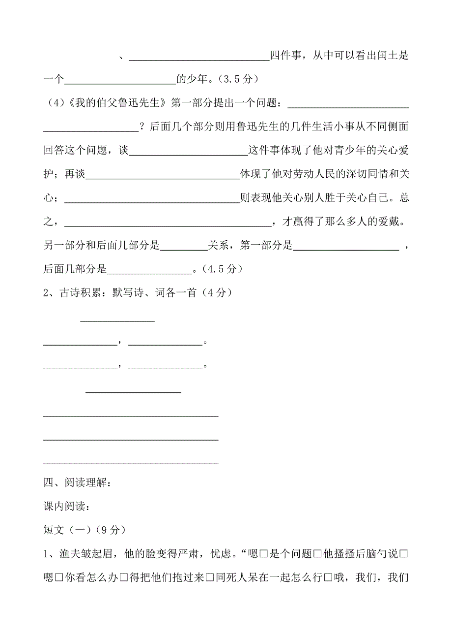 六年级十一册综合测试卷上册语文_第4页