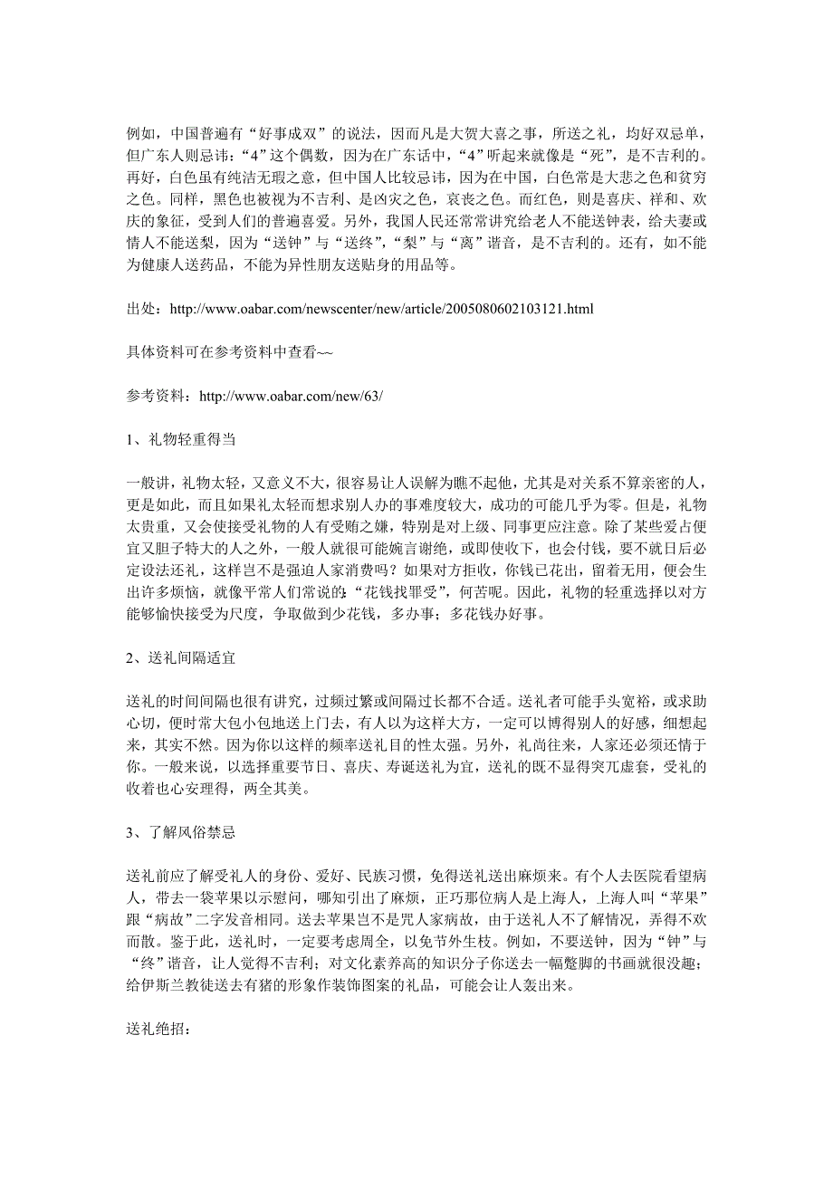 过年了，送礼送什么好呢？_第3页