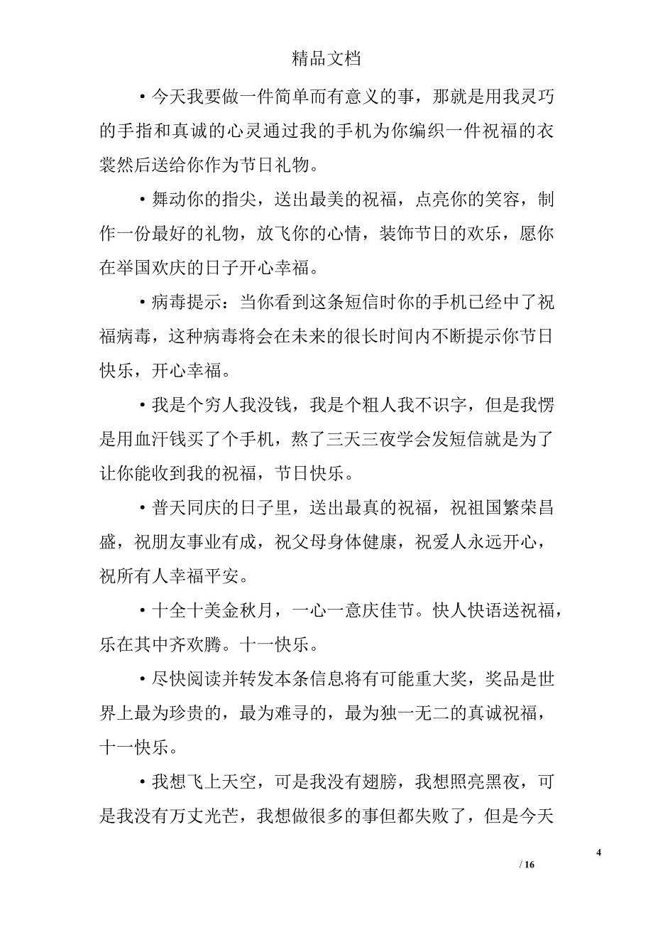 国庆节经典的短信祝福语_第4页