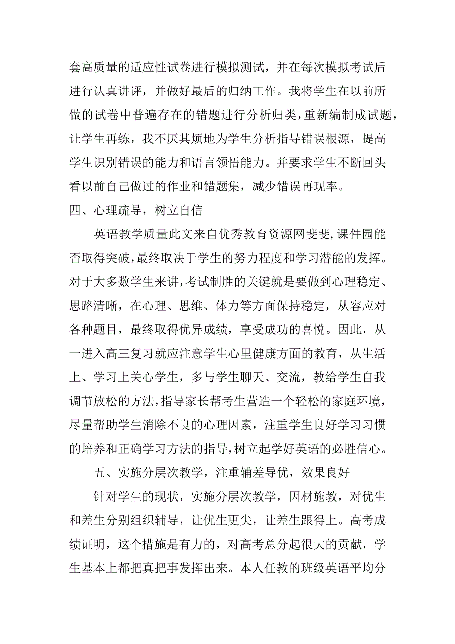 高三英语教师教学工作总结参考_第4页