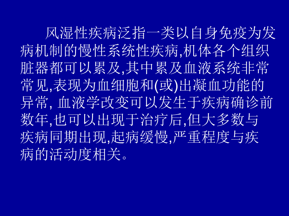 风湿病的血液学改变_第2页