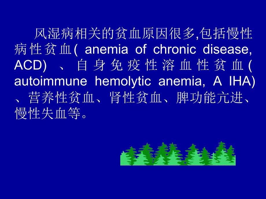 风湿病的血液学改变_第5页