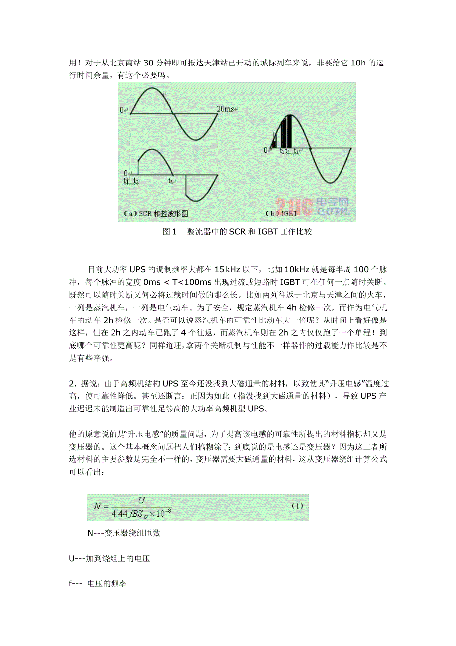 高频机型UPS的几个致命弱点论值得商榷_第2页