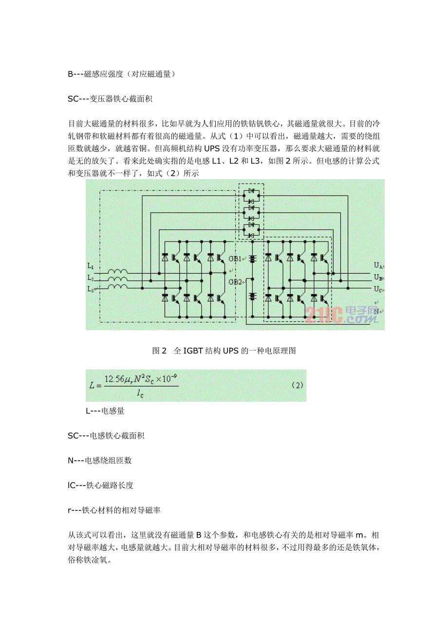 高频机型UPS的几个致命弱点论值得商榷_第3页