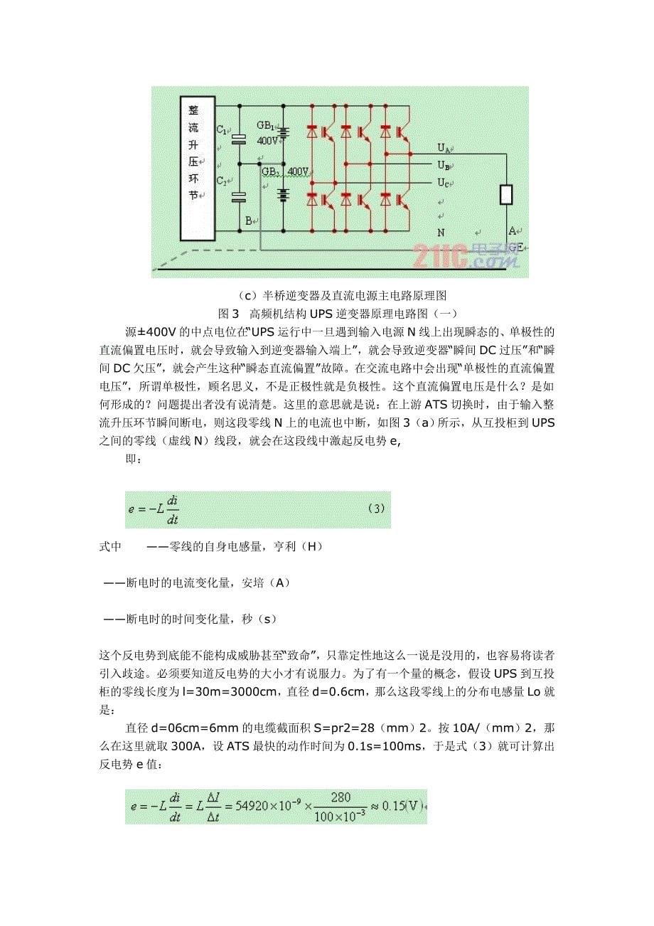 高频机型UPS的几个致命弱点论值得商榷_第5页