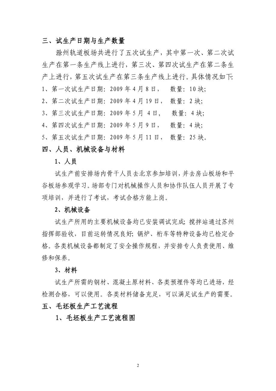 10生产总结报告_第4页