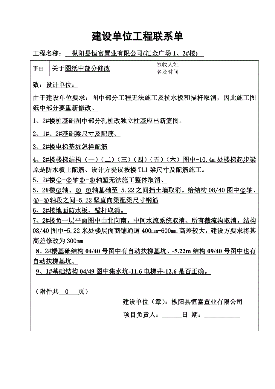 建设单位工程联系单_第1页