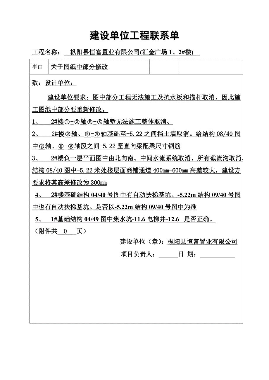 建设单位工程联系单_第3页