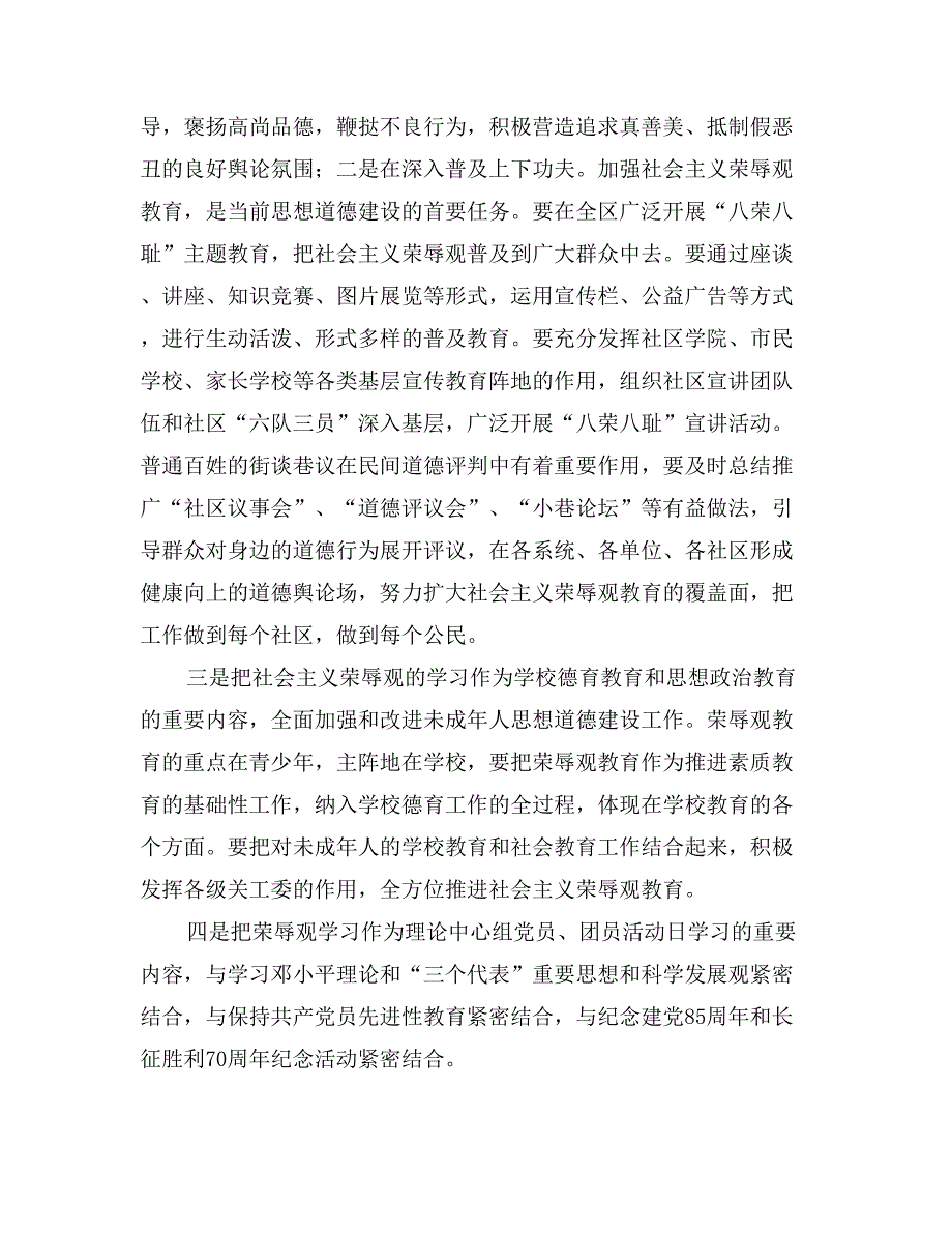 荣辱观宣传教育工作座谈会上的讲话_第4页