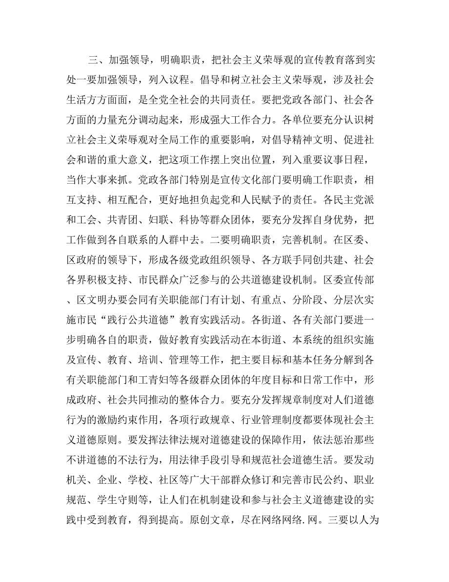 荣辱观宣传教育工作座谈会上的讲话_第5页