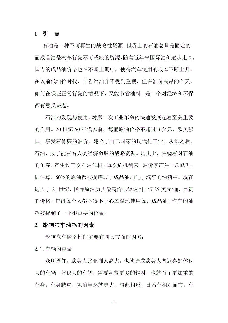 汽车驾驶员技师论文_第4页