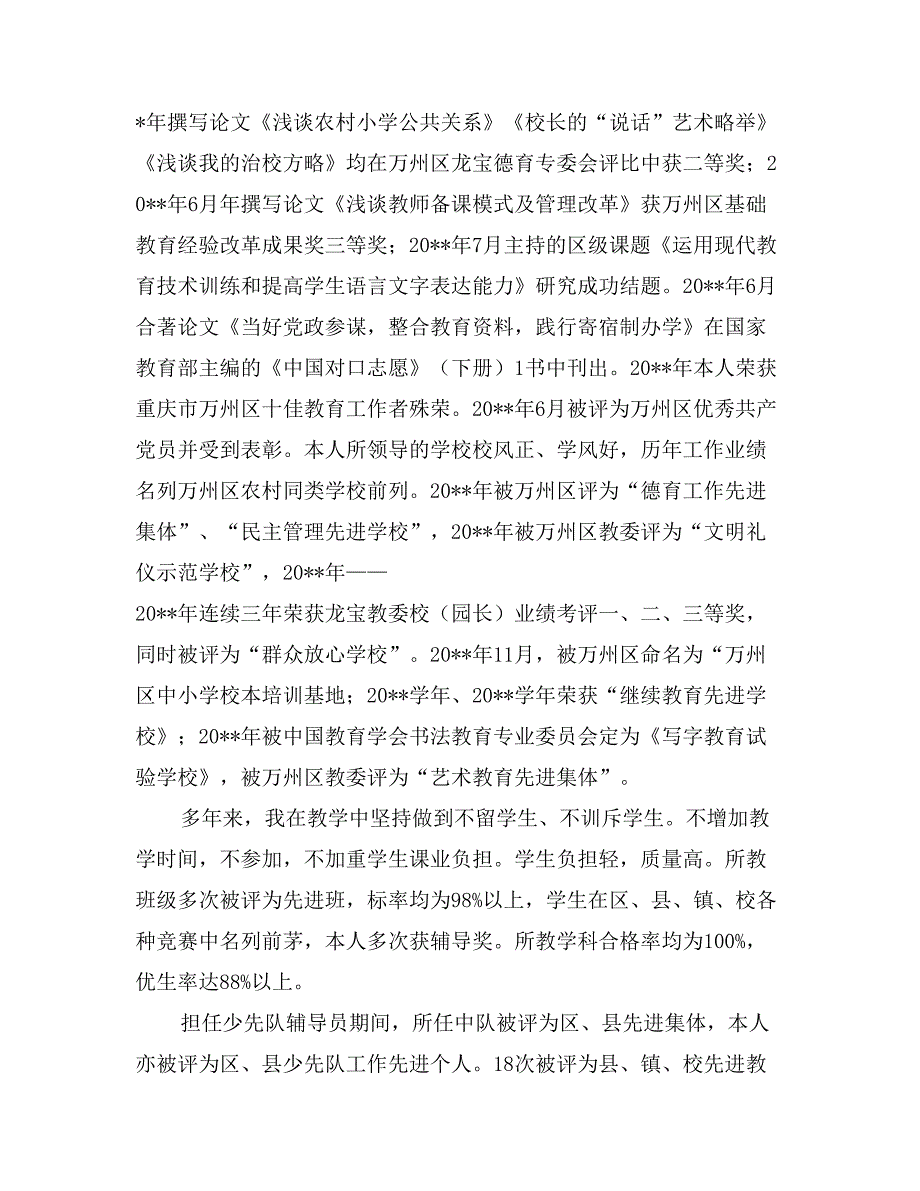 小学校长总结材料：脚踏实地走改革、创新之路_第2页