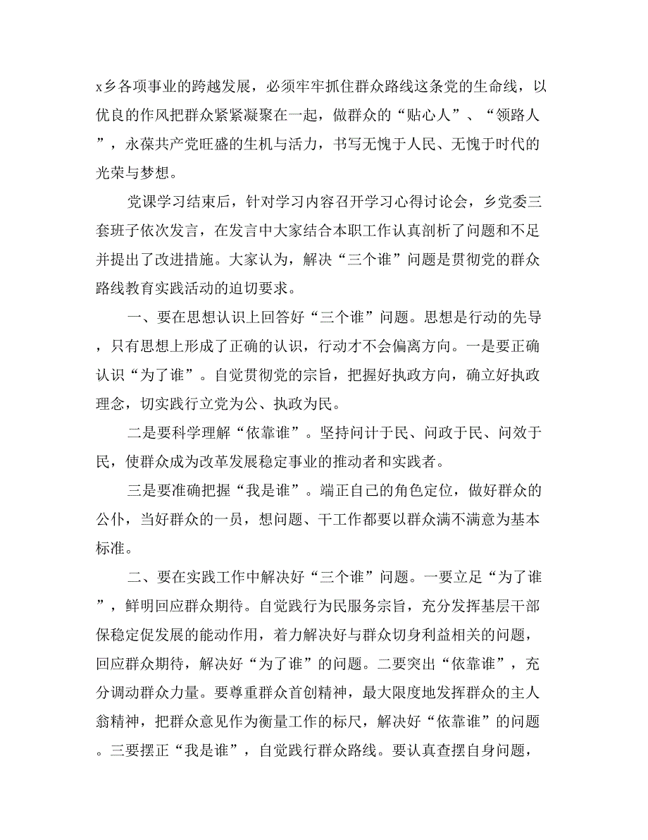 群众路线学习体会：“我是谁、依靠谁、为了谁”_第2页