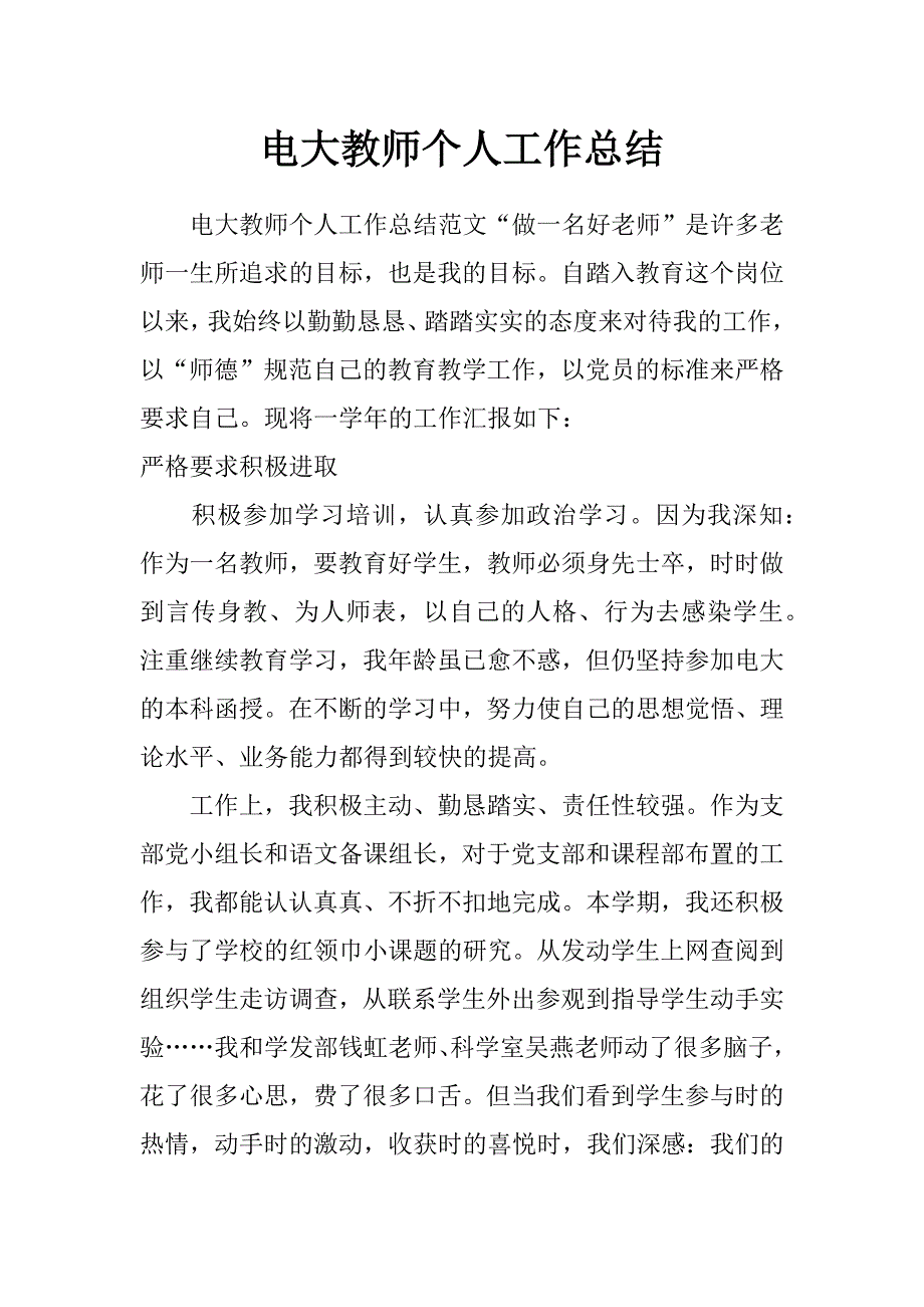 电大教师个人工作总结_1_第1页