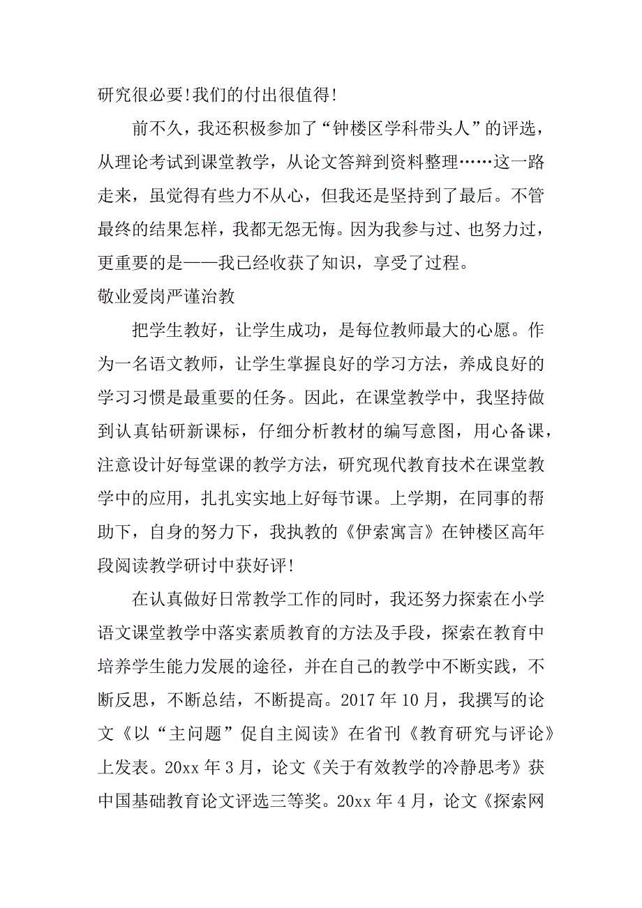 电大教师个人工作总结_1_第2页