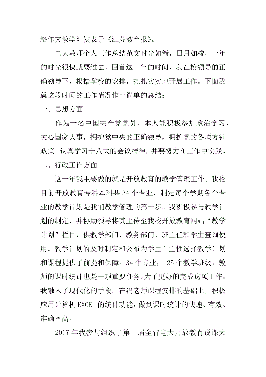 电大教师个人工作总结_1_第3页