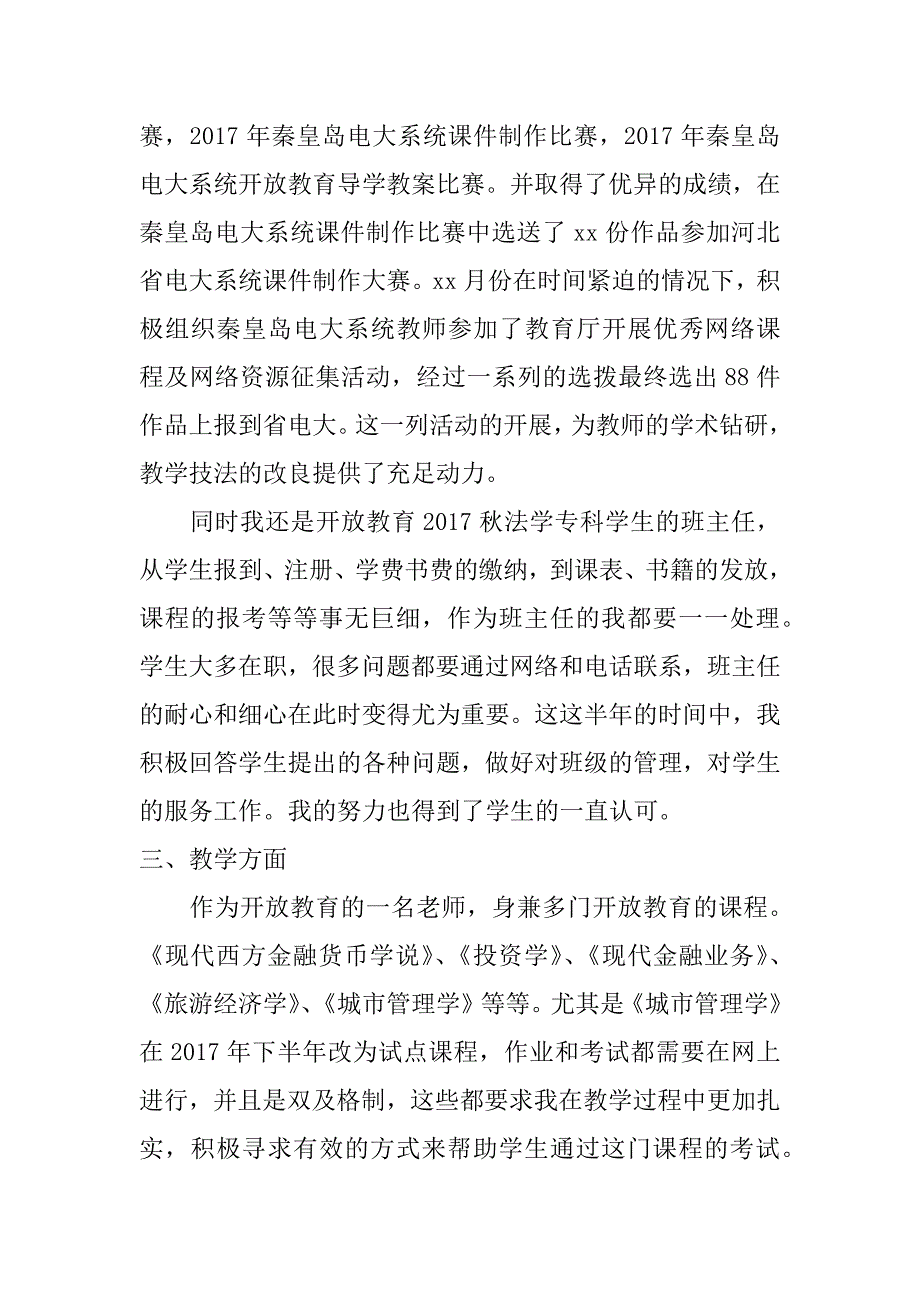 电大教师个人工作总结_1_第4页