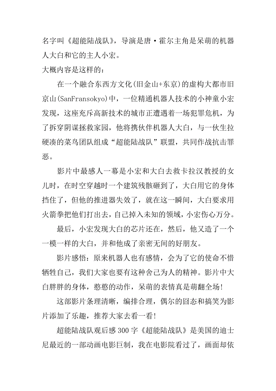 超能陆战队观后感300字_第2页