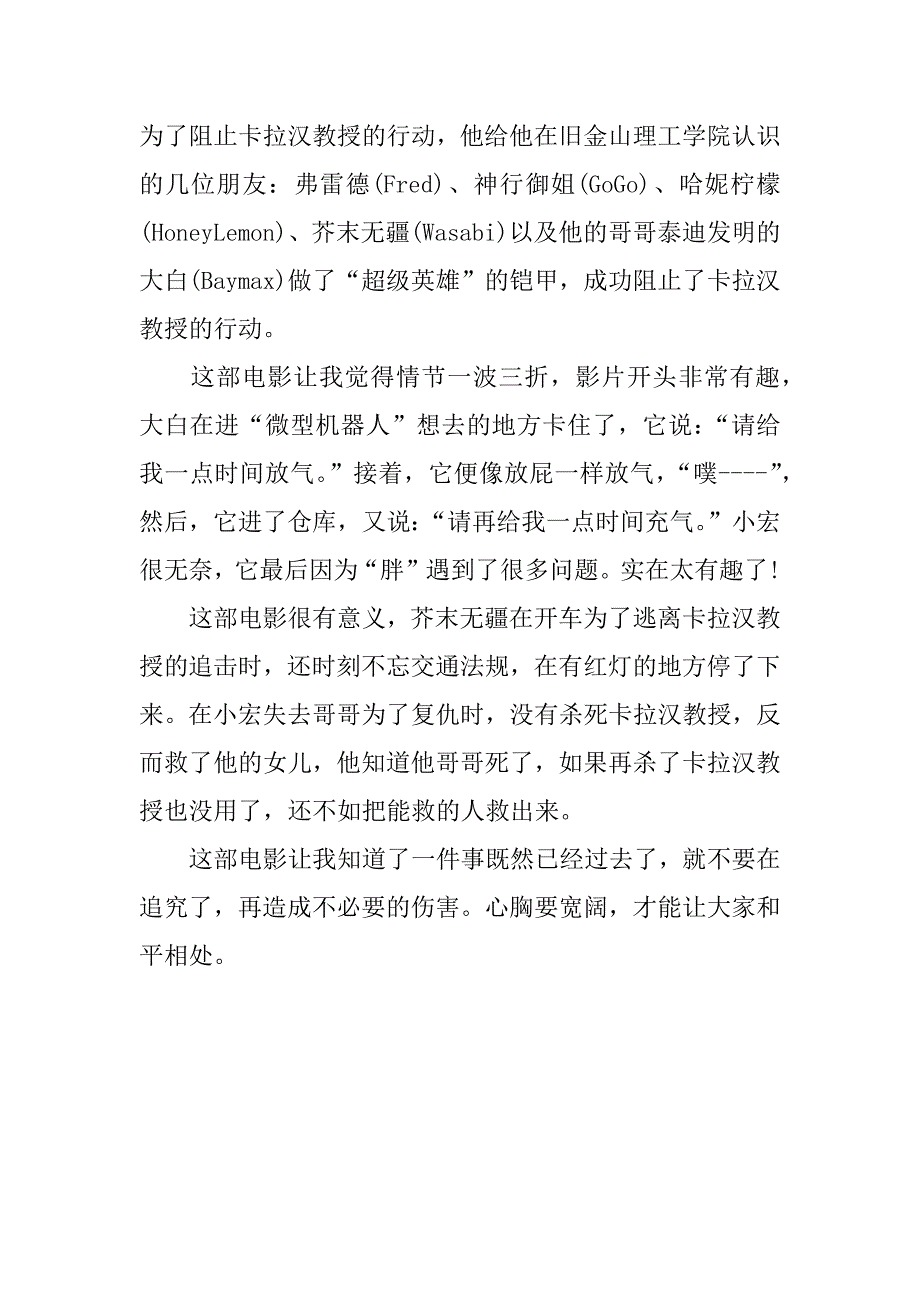 超能陆战队观后感300字_第4页