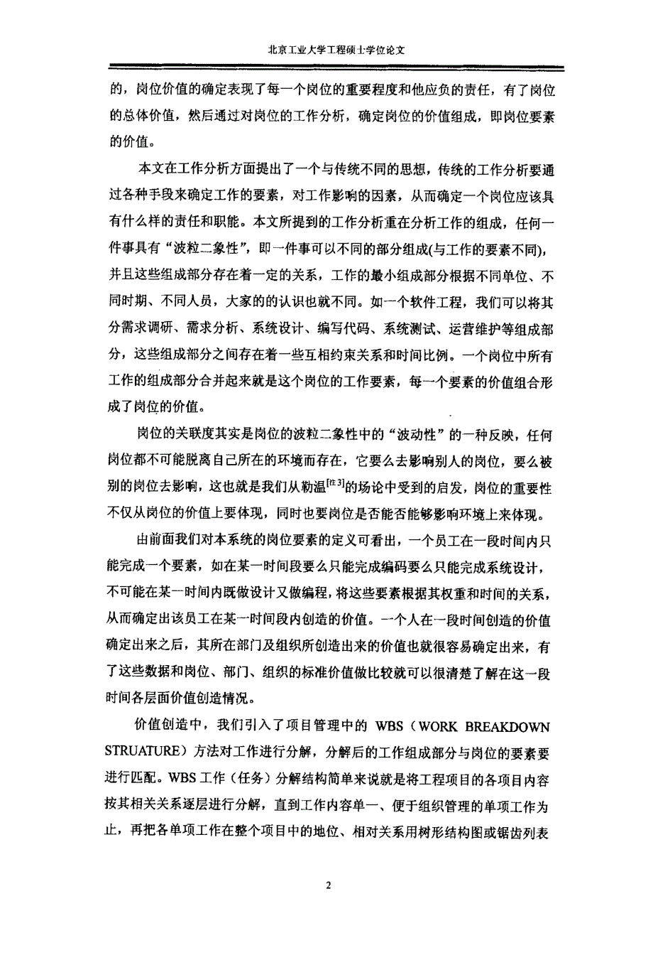 在软件企业中基于价值的人力资源管理_第3页