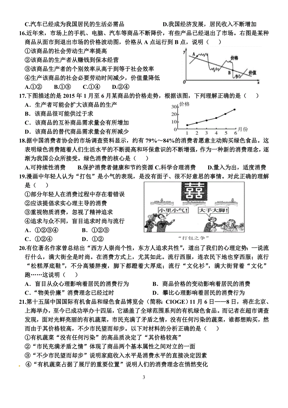 高中经济生活第一单元练习_第3页