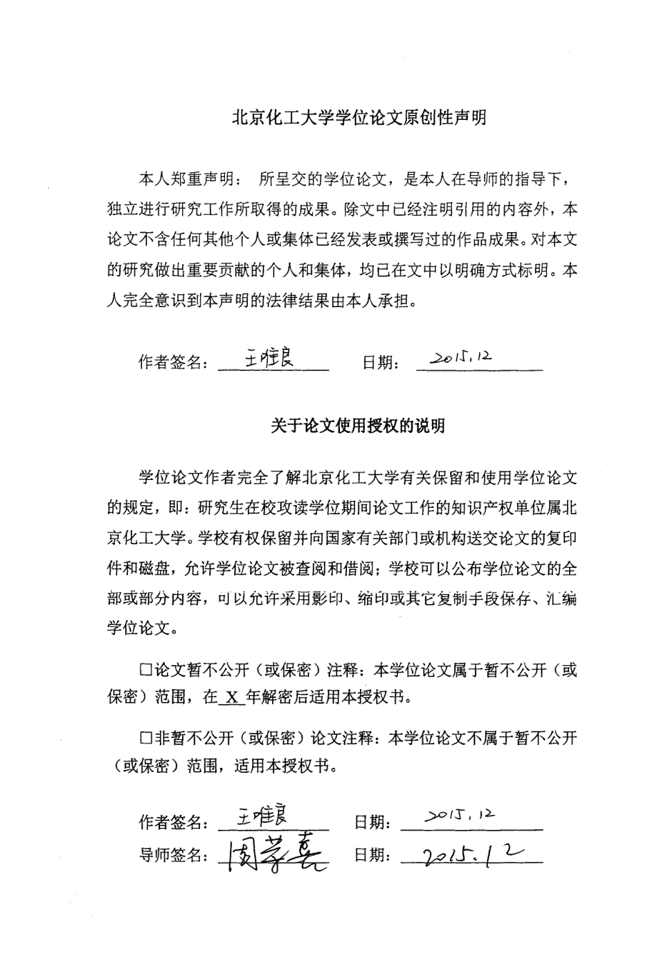 写字楼物业项目风险管理研究——以北京华腾公司为例_第1页