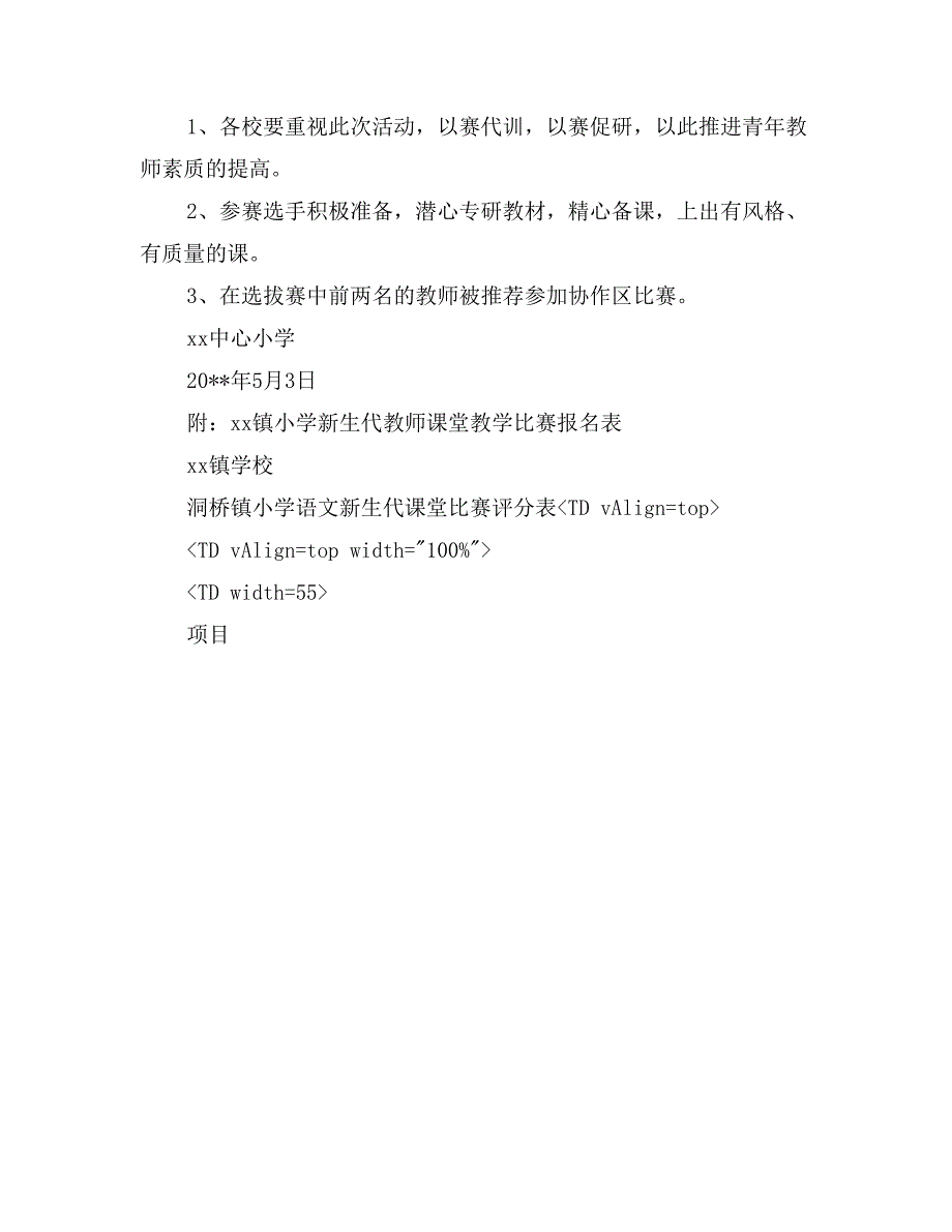 小学语文新生代教师课堂教学选拔赛方案_第2页