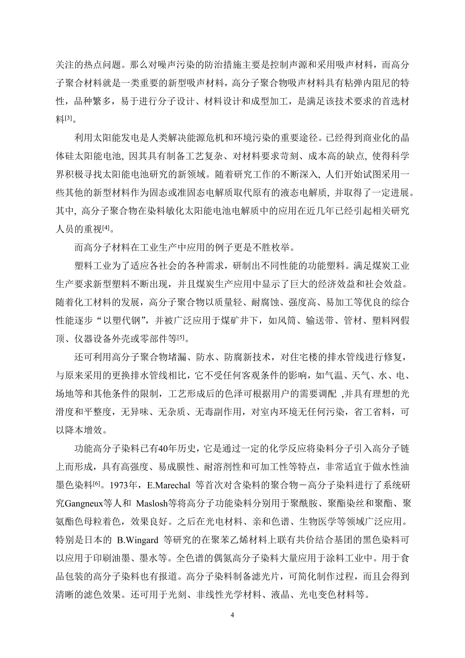 高分子聚合物的主要表征方法_第4页