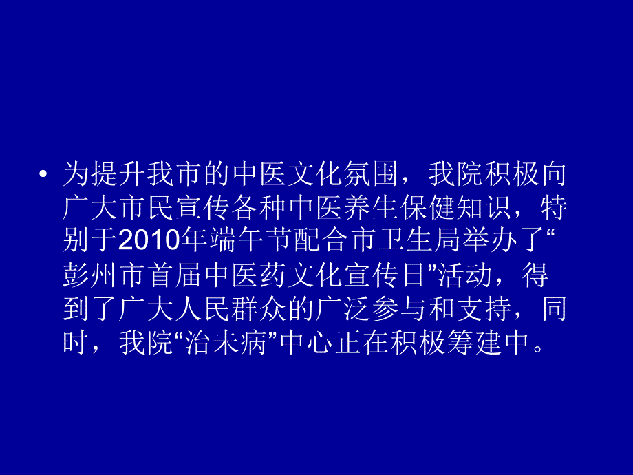 中医适宜技术推广(一)_第3页