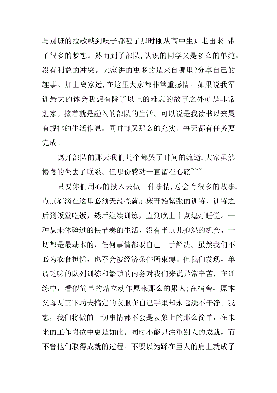 高中军训体会2000字_第2页