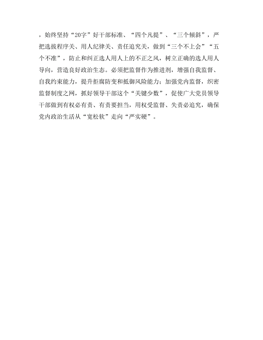 市委中心组“讲看齐、见行动”第二专题学习研讨会议讲话稿_第2页