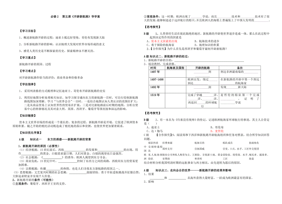 《开辟新航路》导学案_第1页