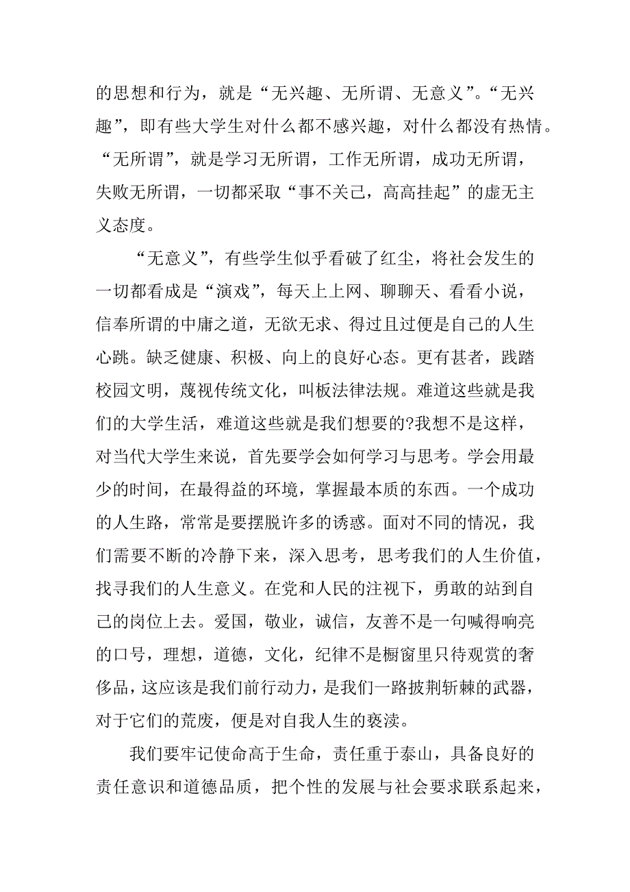 践行核心价值观凝聚中华正能量读后感400字_第2页