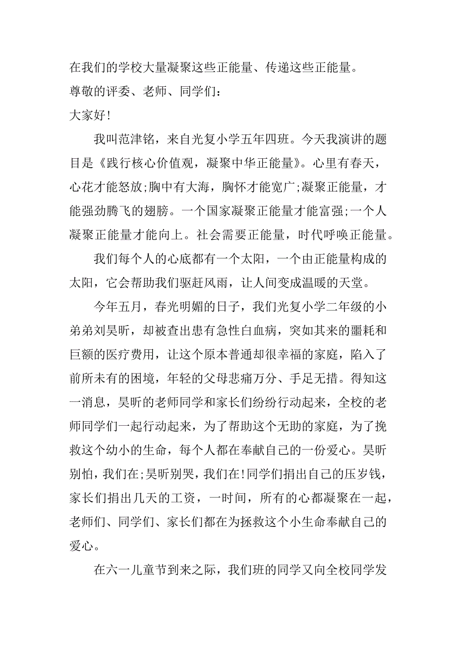 践行核心价值观凝聚中华正能量读后感400字_第4页