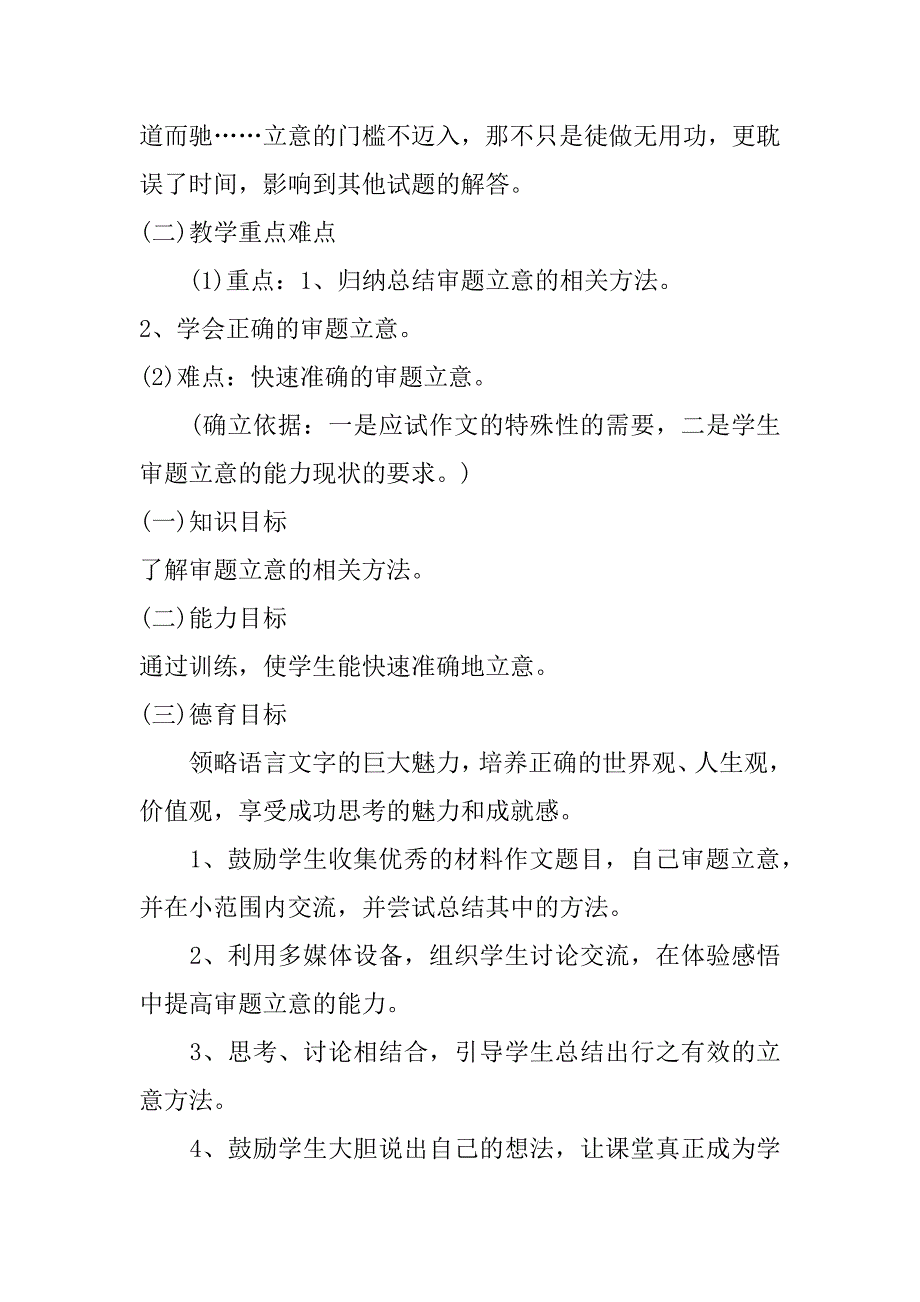 材料作文审题立意教案_第2页