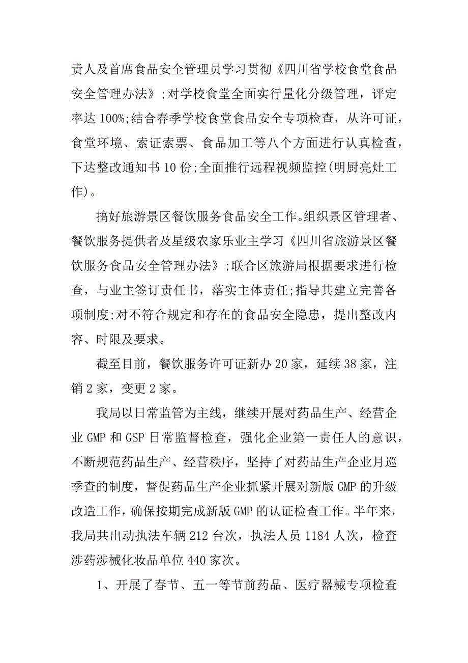 食品药品监督管理局2018年度上半年工作总结及下半年工作要点_第3页