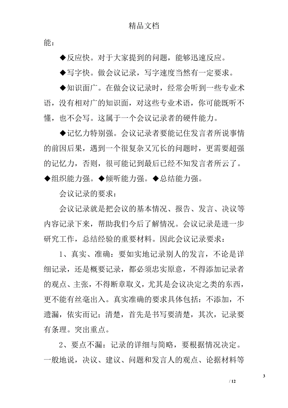 会议记录的写法 4800字 _第3页