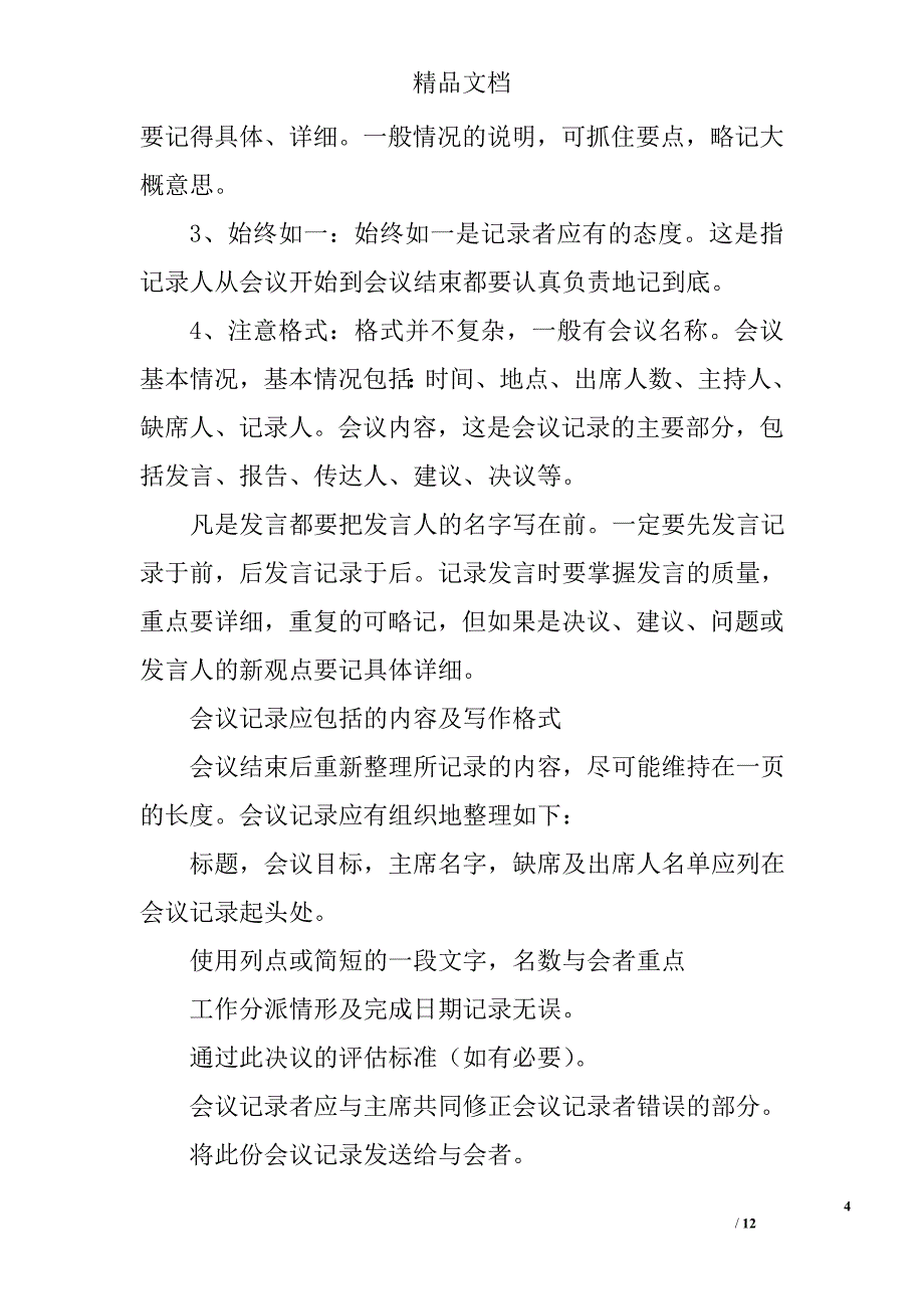 会议记录的写法 4800字 _第4页